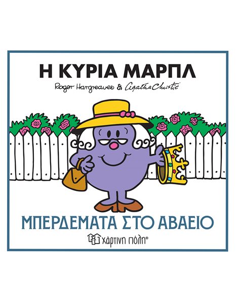 MR. MEN LITTLE MISS + AGATHA CHRISTIE 2: LITTLE MISS MARPLE - MUDDLE AT THE VICARAGE