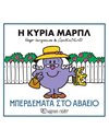 MR. MEN LITTLE MISS + AGATHA CHRISTIE 2: LITTLE MISS MARPLE - MUDDLE AT THE VICARAGE