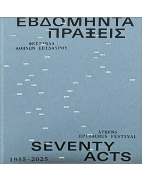 ΕΒΔΟΜΗΝΤΑ ΠΡΑΞΕΙΣ