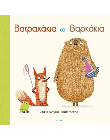 ΒΑΤΡΑΧΑΚΙΑ ΚΑΙ ΒΑΡΚΑΚΙΑ