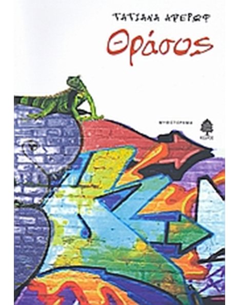 ΘΡΑΣΟΣ