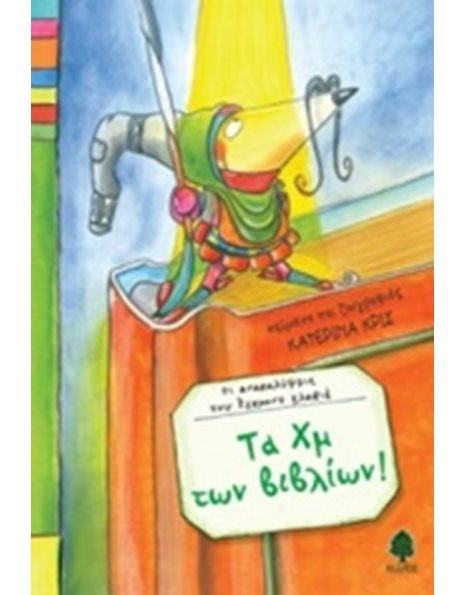 ΤΑ ΧΜ ΤΩΝ ΒΙΒΛΙΩΝ!