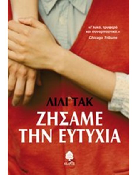 ΖΗΣΑΜΕ ΤΗΝ ΕΥΤΥΧΙΑ
