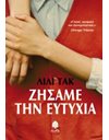 ΖΗΣΑΜΕ ΤΗΝ ΕΥΤΥΧΙΑ