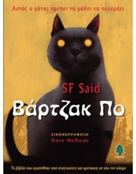 ΒΑΡΤΖΑΚ ΠΟ