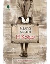 Η ΚΑΔΜΩ