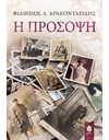 Η ΠΡΟΣΟΨΗ