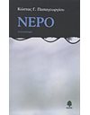 ΝΕΡΟ