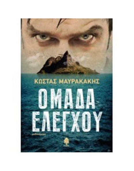 ΟΜΑΔΑ ΕΛΕΓΧΟΥ