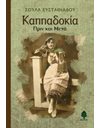 ΚΑΠΠΑΔΟΚΙΑ