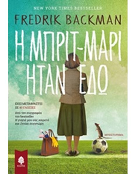 Η ΜΠΡΙΤ ΜΑΡΙ ΗΤΑΝ ΕΔΩ