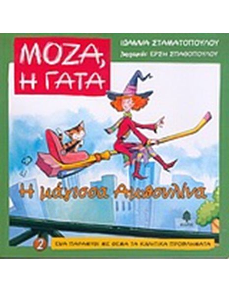 Η ΜΑΓΙΣΣΑ ΑΜΠΟΥ