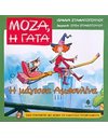 Η ΜΑΓΙΣΣΑ ΑΜΠΟΥ