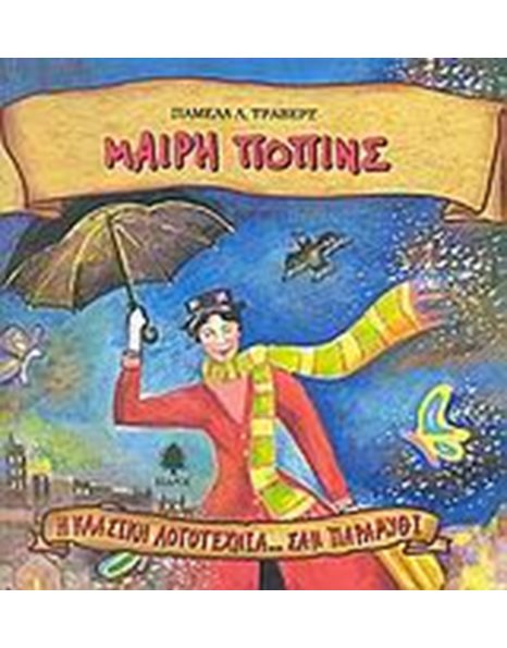ΜΑΙΡΗ ΠΟΠΙΝΣ