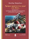 ΕΦΤΑΜΙΣΙ ΦΟΡΕΣ ΚΙ ΕΝΑΝ ΚΑΙΡΟ ΣΤΗΝ ΚΑΣΟ