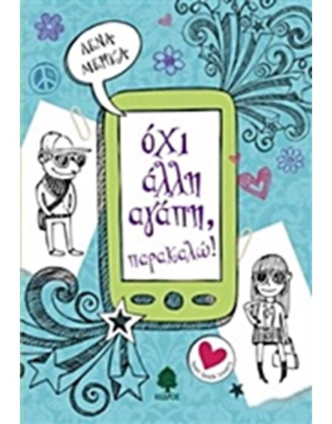 ΟΧΙ ΑΛΛΗ ΑΓΑΠΗ ΠΑΡΑΚΑΛΩ!