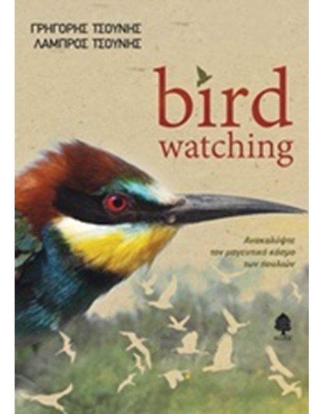 BIRD WACHING