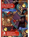 ΓΛΩΣΣΑ Ε' ΔΗΜΟΤΙΚΟΥ