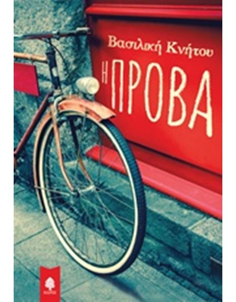 Η ΠΡΟΒΑ