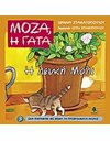 Η ΛΕΥΚΗ ΜΟΛΙ