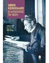 Ο ΚΑΤΑΣΚΟΠΟΣ ΤΟΥ ΘΕΟΥ