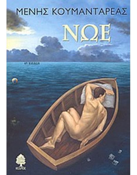ΝΩΕ