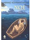 ΝΩΕ