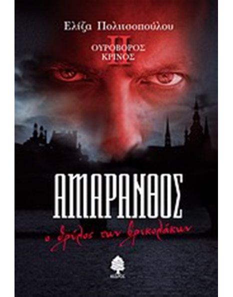 ΑΜΑΡΑΝΘΟΣ