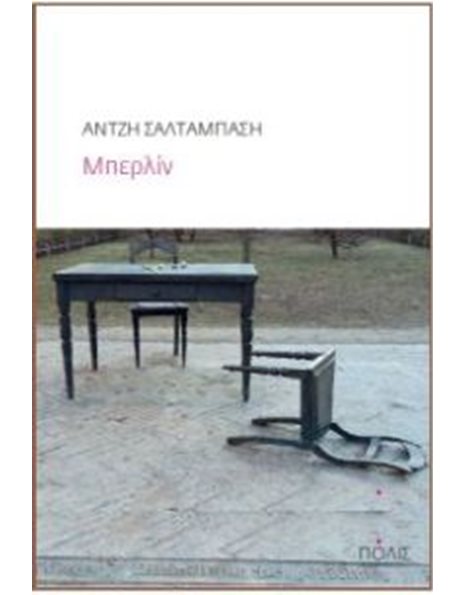 ΜΠΕΡΛΙΝ