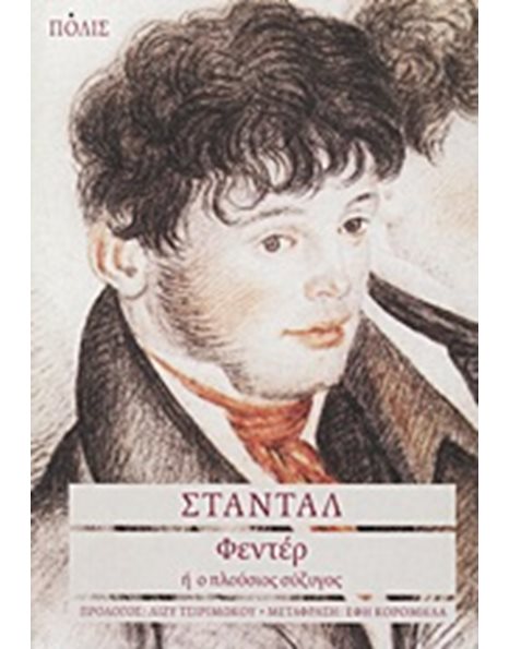 ΦΕΝΤΕΡ