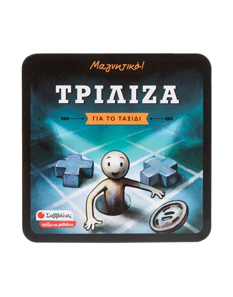 ΤΡΙΛΙΖΑ (ΜΑΓΝΗΤΙΚΟ!)