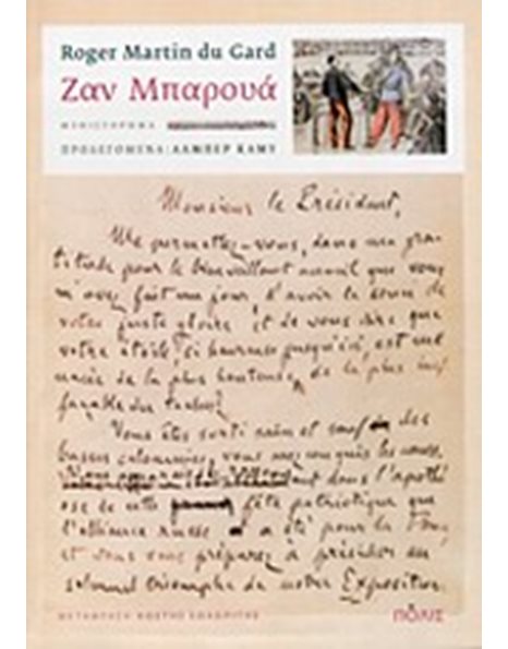 ΖΑΝ ΜΠΑΡΟΥΑ