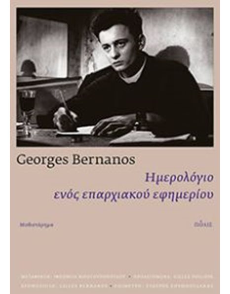 ΗΜΕΡΟΛΟΓΙΟ ΕΝΟΣ ΕΠΑΡΧΙΑΚΟΥ ΕΦΗΜΕΡΙΟΥ