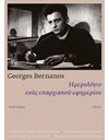 ΗΜΕΡΟΛΟΓΙΟ ΕΝΟΣ ΕΠΑΡΧΙΑΚΟΥ ΕΦΗΜΕΡΙΟΥ