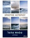 ΙΣΛΑ ΜΠΟΑ