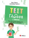 ΤΕΣΤ ΣΤΗ ΓΛΩΣΣΑ Ε' ΔΗΜΟΤΙΚΟΥ