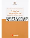 ΑΝΔΡΕΑΣ ΚΑΡΚΑΒΙΤΣΑΣ