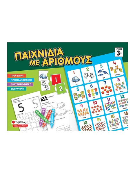 ΠΑΙΧΝΙΔΙΑ ΜΕ ΑΡΙΘΜΟΥΣ