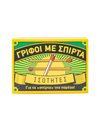 ΓΡΙΦΟΙ ΜΕ ΣΠΙΡΤΑ: ΙΣΟΤΗΤΕΣ