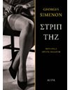 ΣΤΡΙΠΤΗΖ
