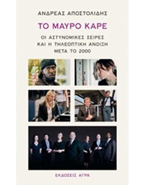 ΤΟ ΜΑΥΡΟ ΚΑΡΕ