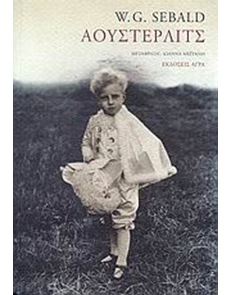 ΑΟΥΣΤΕΡΛΙΤΣ
