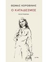 Ο ΚΑΤΑΔΕΣΜΟΣ