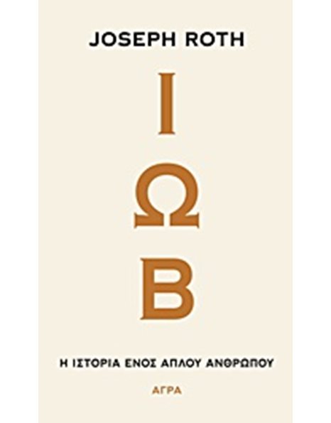 ΙΩΒ