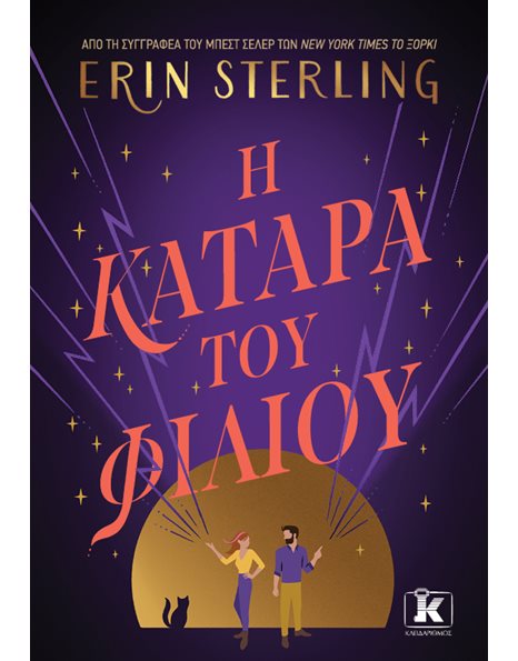 Η ΚΑΤΑΡΑ ΤΟΥ ΦΙΛΙΟΥ