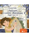 ΠΕΡΔΙΚΚΑΣ, Ο ΜΙΚΡΟΣ ΜΑΚΕΔΟΝΑΣ - ΑΙΓΕΣ 334 π.Χ.