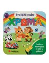 ΕΝΑ ΒΙΒΛΙΟ ΓΕΜΑΤΟ ΧΡΩΜΑ
