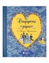 ΟΝΕΙΡΕΜΕΝΟΣ ΓΑΜΟΣ ΣΤΟ ΜΑΓΙΚΟ ΚΟΥΚΛΟΣΠΙΤΟ