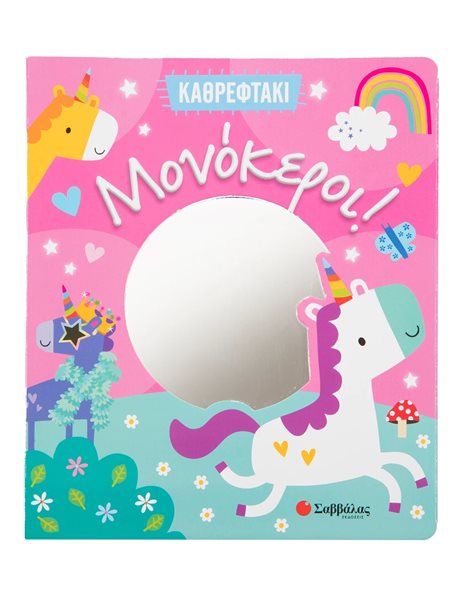 ΜΟΝΟΚΕΡΟΙ!