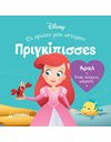 ΑΡΙΕΛ - ΕΝΑΣ ΚΟΣΜΟΣ ΜΑΓΙΚΟΣ